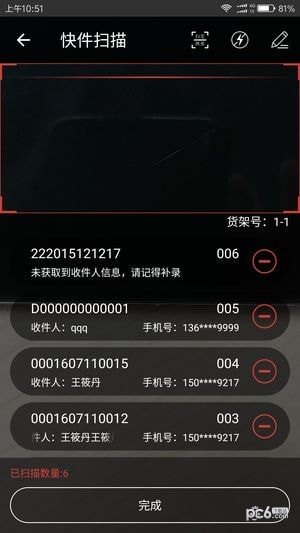 百世星火软件截图2