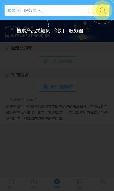 捕客软件截图1