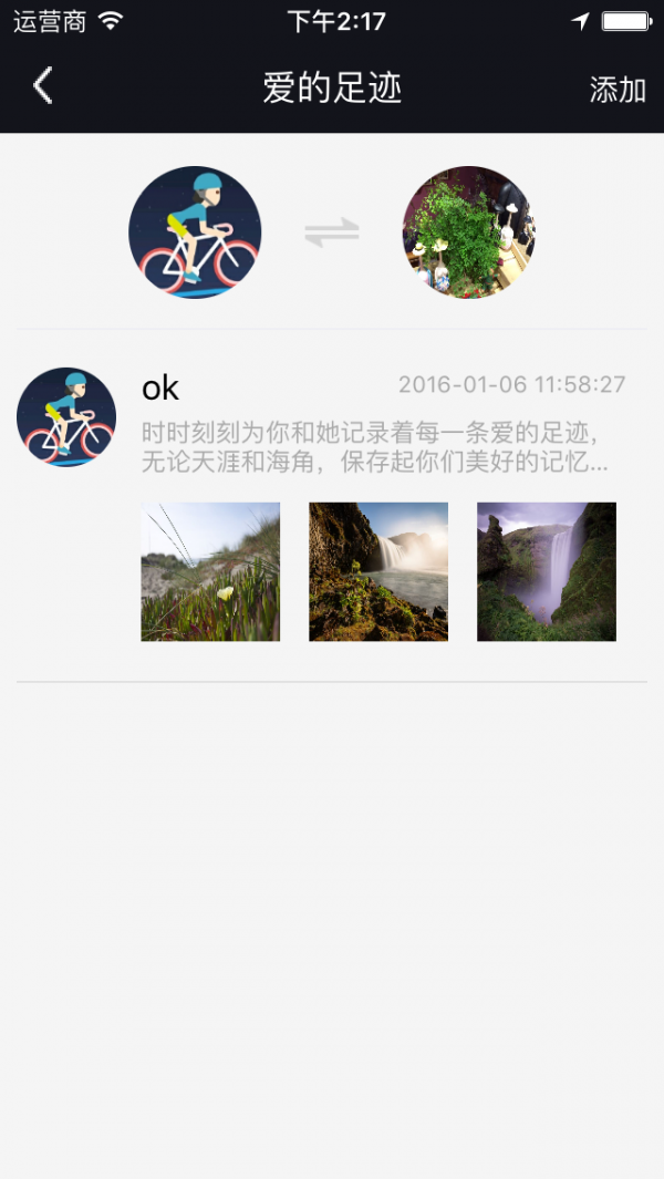 骑乐无Q软件截图0