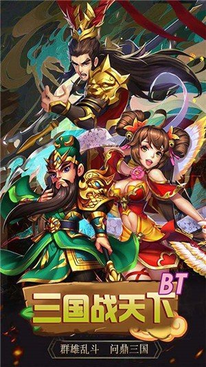 三国战天下GM版软件截图2