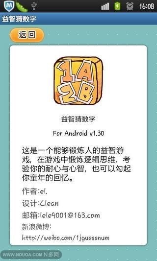 益智猜数字软件截图2