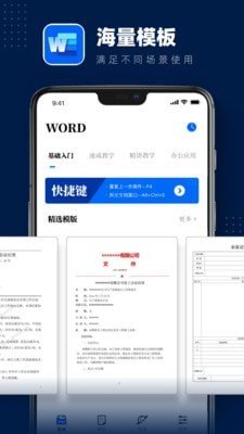 word文档软件截图1