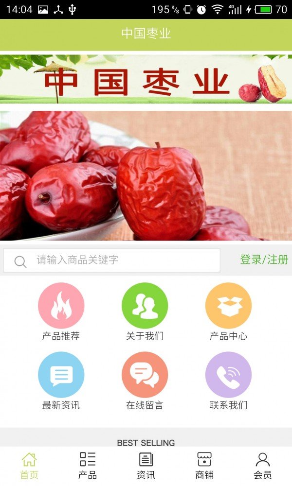 枣业软件截图0