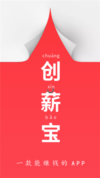 创薪宝软件截图0