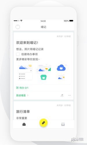 喵记软件截图2