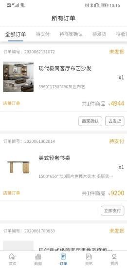 家具大师商家端软件截图2