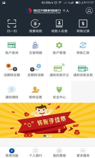 内江兴隆村镇银行客户端软件截图0