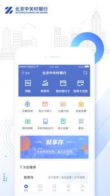 中关村银行软件截图0