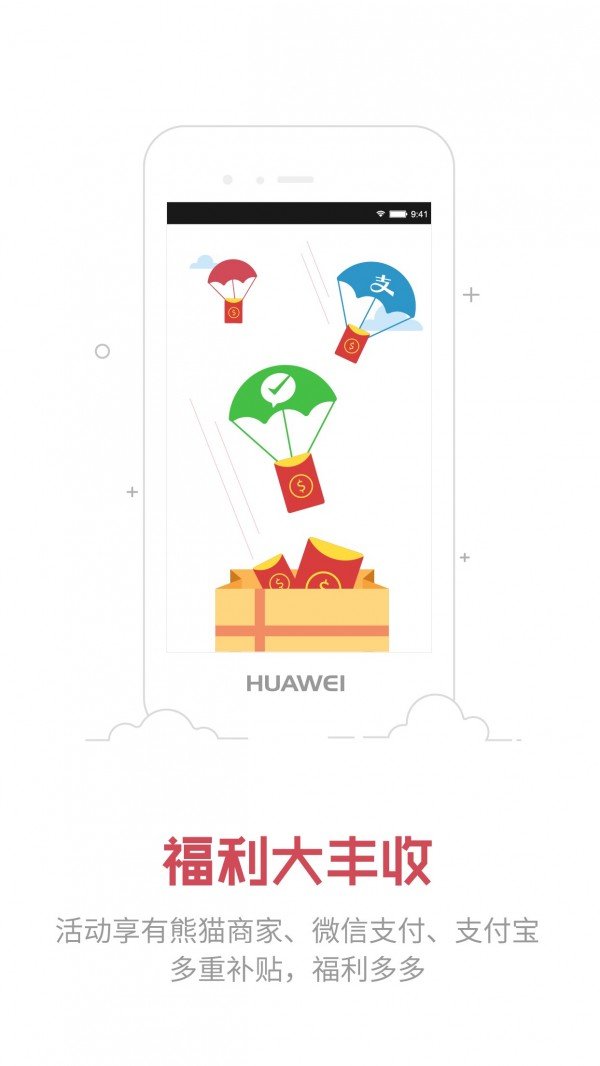 熊猫商家软件截图3