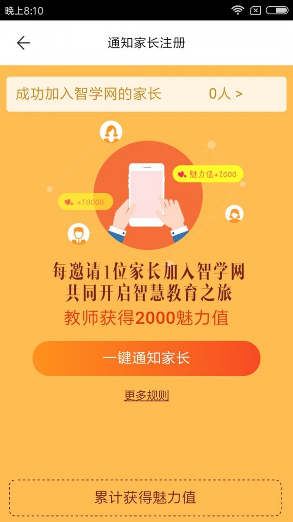 智学网教师端软件截图3