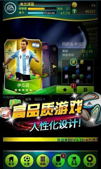 FIFA 2014 巴西世界百度版软件截图2