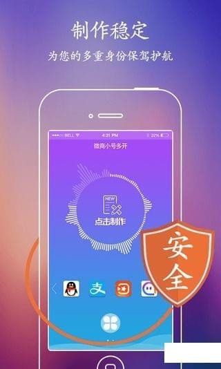 微商小号软件截图1