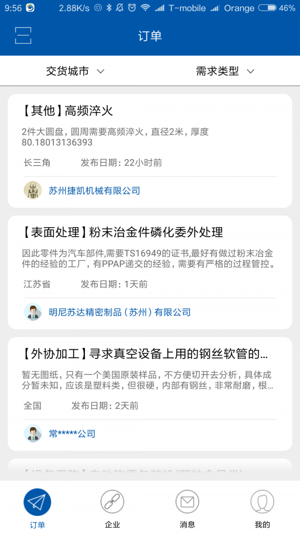 工业采购宝软件截图3