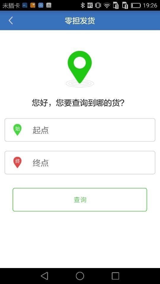 货速达货主软件截图1