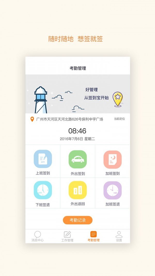 雅量签到宝软件截图1