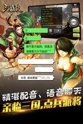 三国杀百度版软件截图2