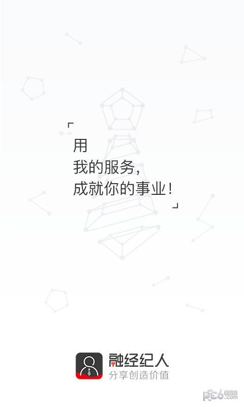 融经纪人软件截图3