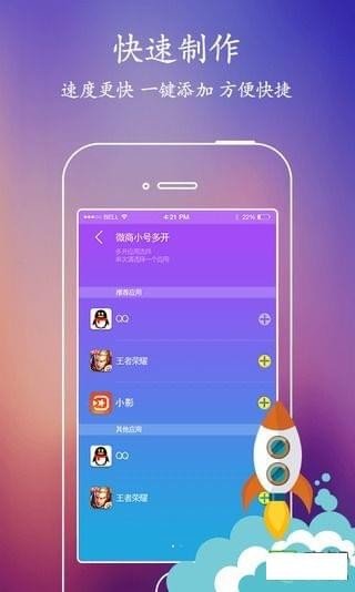 微商小号软件截图3