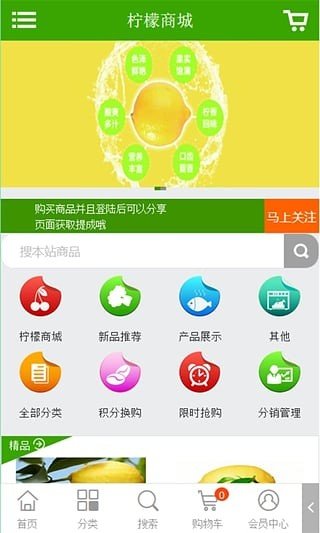 柠檬商城软件截图1