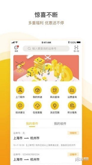 韵达小站软件截图1