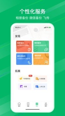 和逸云企业云存储软件截图2