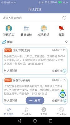 建筑工人信息平台软件截图0