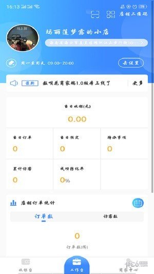 数呗花商家端软件截图1