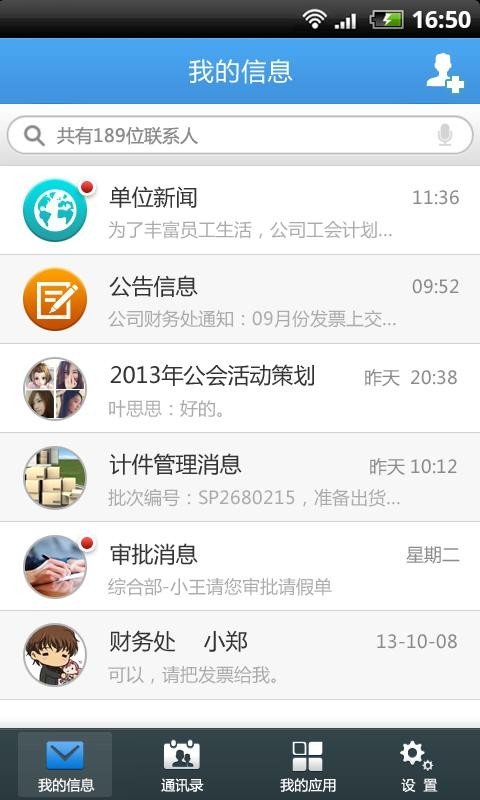 行业翼通软件截图1