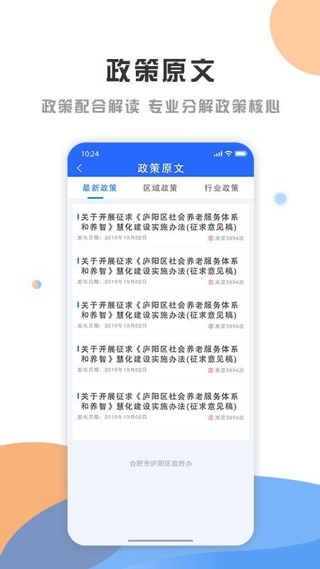 庐阳政策发布云软件截图2