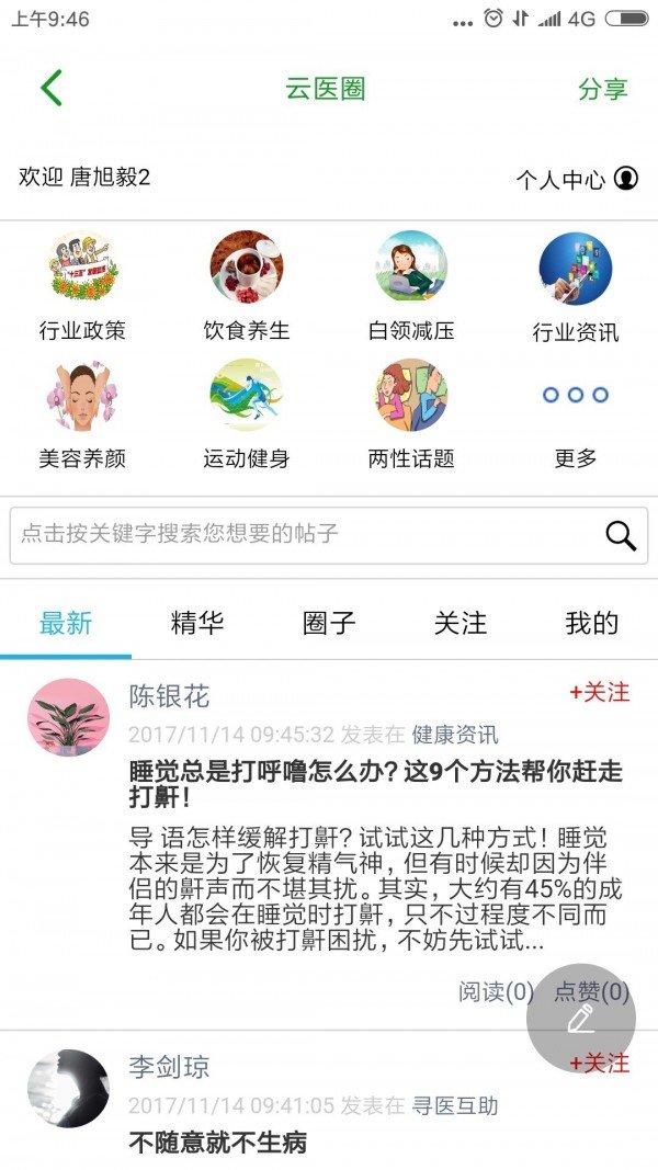 大兴掌上医院医护版软件截图2