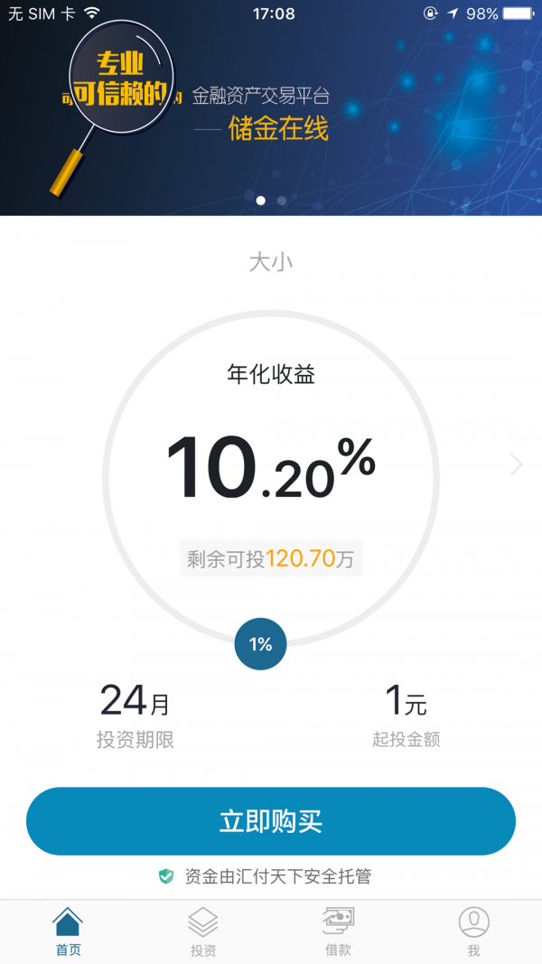 储金在线软件截图0