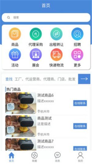 云企商软件截图3