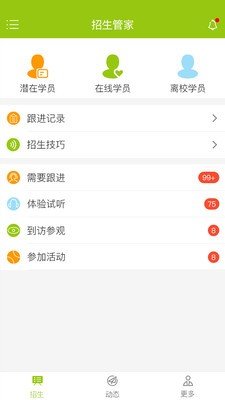 ETM招生管家软件截图0
