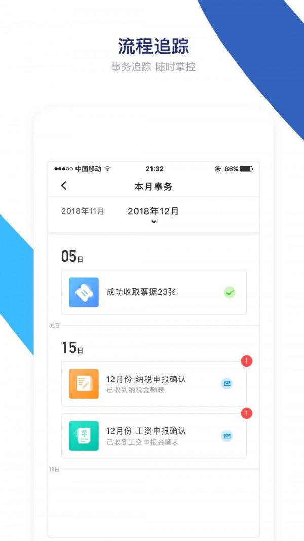 顶呱呱财税软件截图3