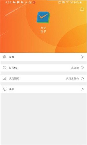 交子商户软件截图3