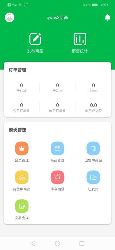 嗨哟水果商户软件截图1