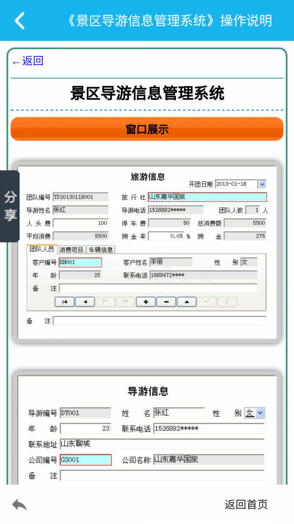 导游信息管理系统软件截图3