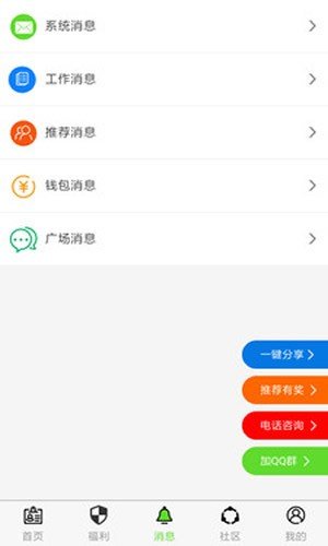 飞悦直聘软件截图3