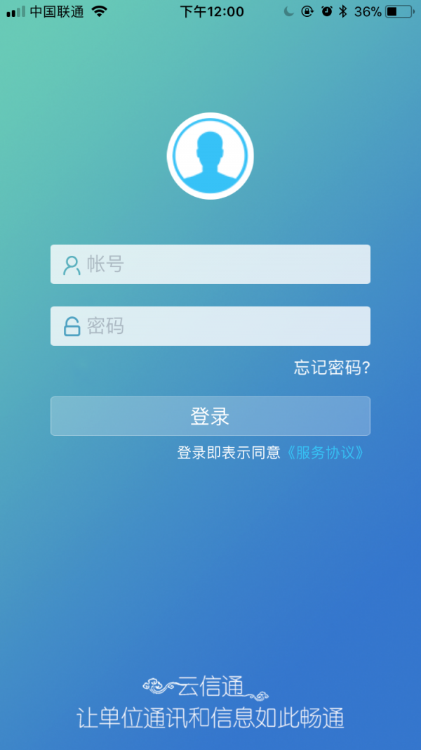 津南政信通软件截图2