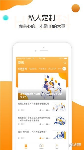 HR百科软件截图1