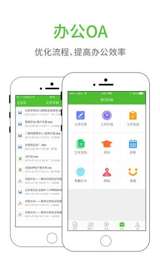 业务笔记企业版软件截图1