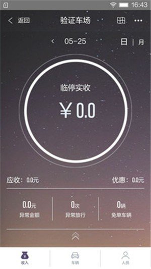 福星车管家软件截图2