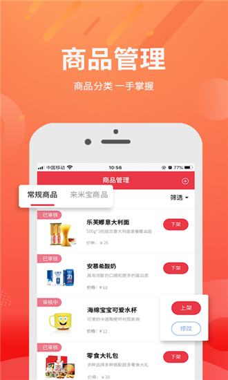 尽管用商家端软件截图2