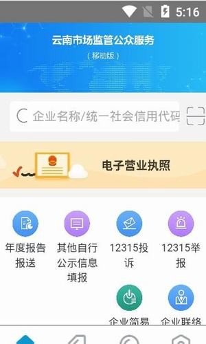 云南市监公众服务软件截图0