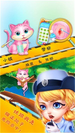 时尚都市小女警软件截图0