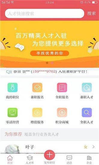 兼职驴企业版软件截图2