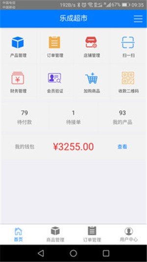 蓝店商户软件截图0