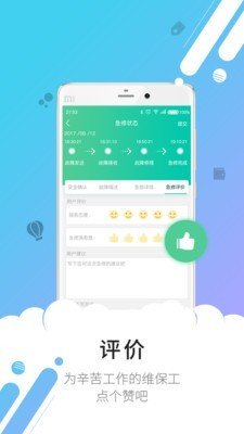 电梯管家物业版软件截图3