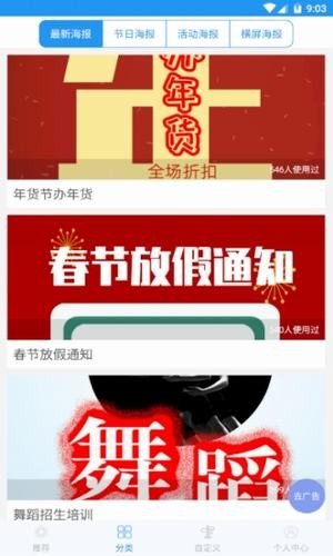 懒人海报软件截图3