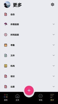 Zoho People软件截图2